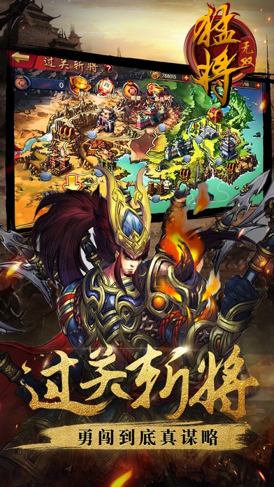 猛将无双2手游