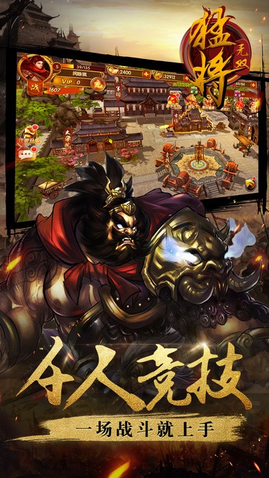 猛将无双2手游