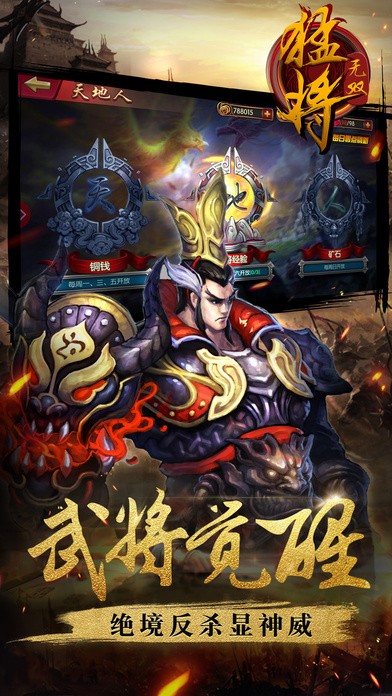 猛将无双2手游