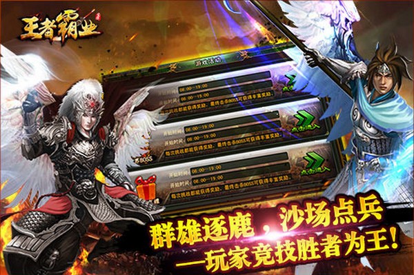 王者霸业之都市沙巴克手游