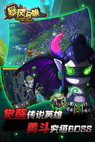 暴风召唤手游