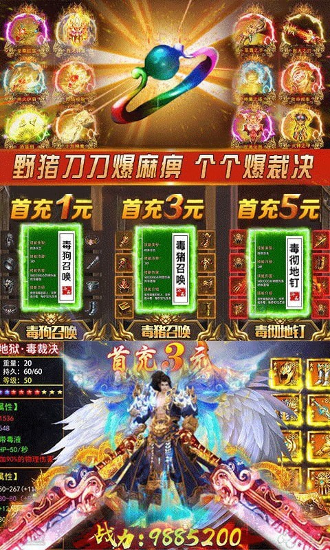 无尽屠龙手游