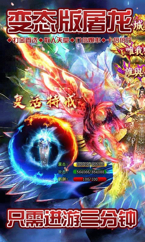 无尽屠龙手游