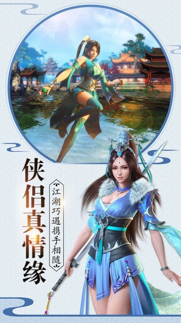 一剑问情BT版手游