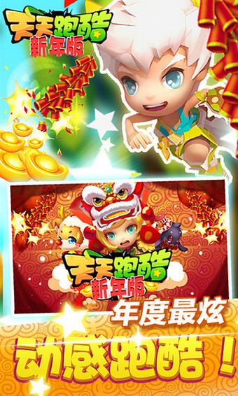 天天酷跑小刘手游