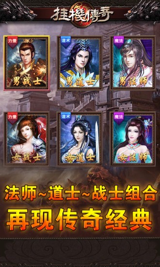 挂机传说九游版手游