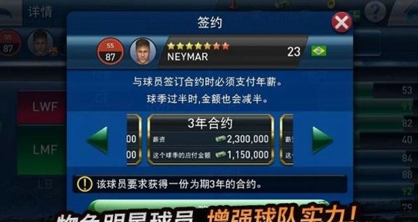 PES经理人手游