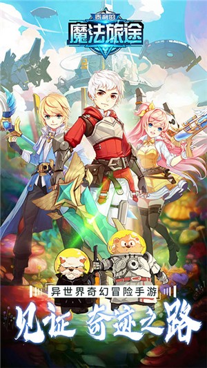 泰利的魔法旅途满v版手游