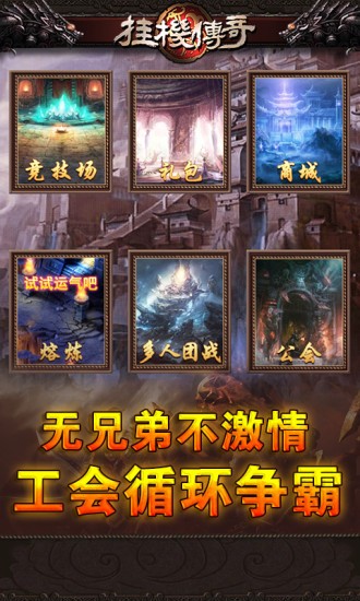 挂机传说九游版手游