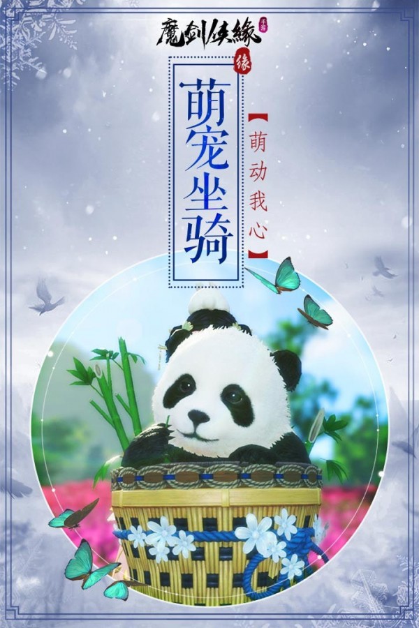 魔剑侠缘我本是仙手游