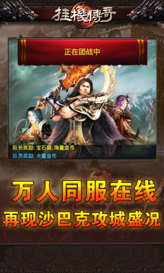 挂机传说九游版手游