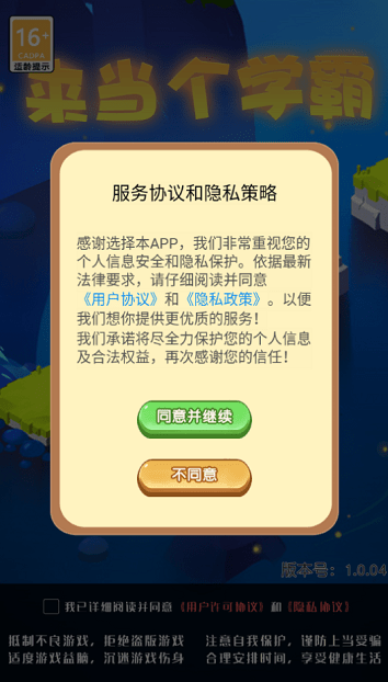 来当个学霸手游