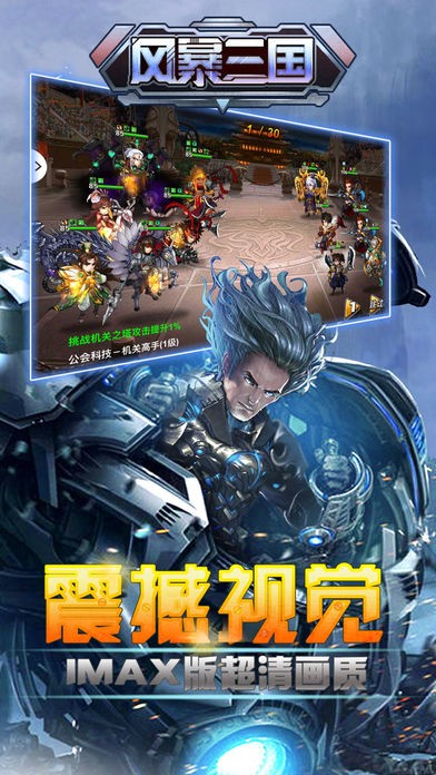 风暴三国超v版手游