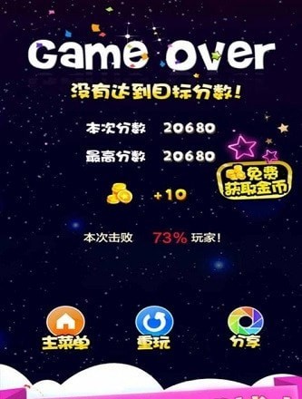 天天星消灭红包版手游