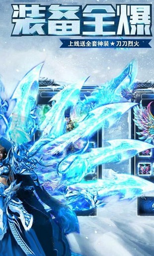 冰雪单职业之盟重英雄手游