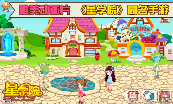 星学院手游