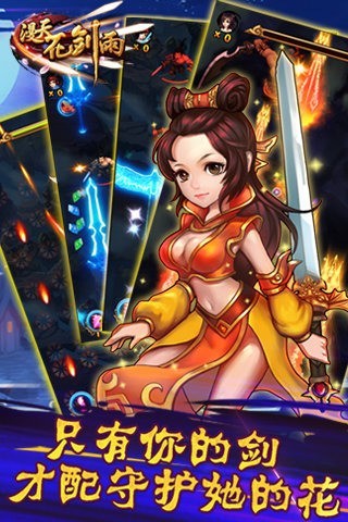 漫天花剑雨超v版手游