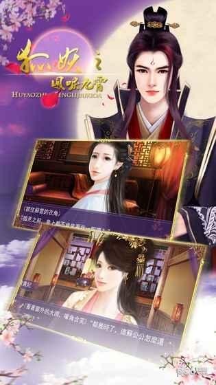 狐妖之凤唳九霄手游
