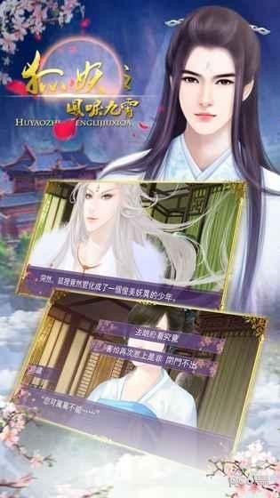 狐妖之凤唳九霄手游