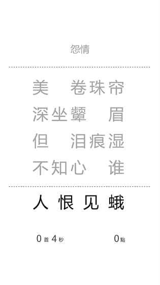 一字之差手游