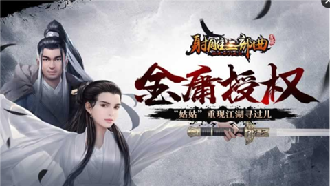 杨过与小龙女手游