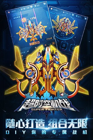 超时空打击手游