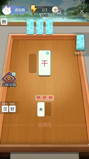 我拼字特牛手游