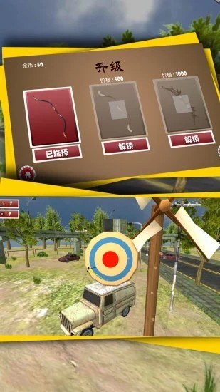 模拟弓箭手射击3D手游
