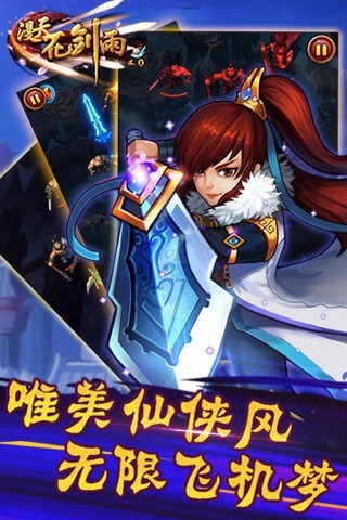 漫天花剑雨超v版手游