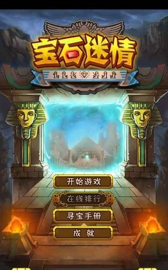 宝石迷踪手游