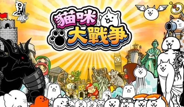 猫咪大作战手游