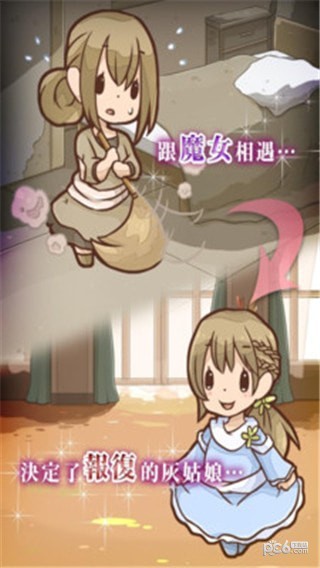 复仇的灰姑娘手游