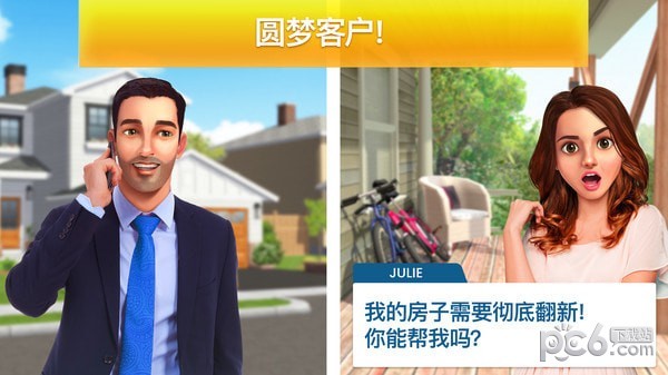 房产兄弟家居设计手游