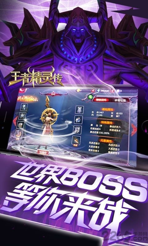 王者精灵传手游