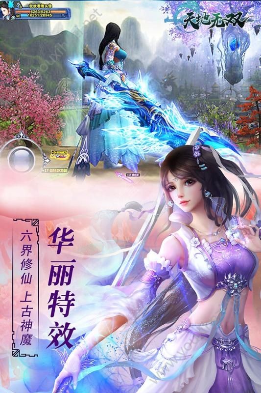 天地无相手游