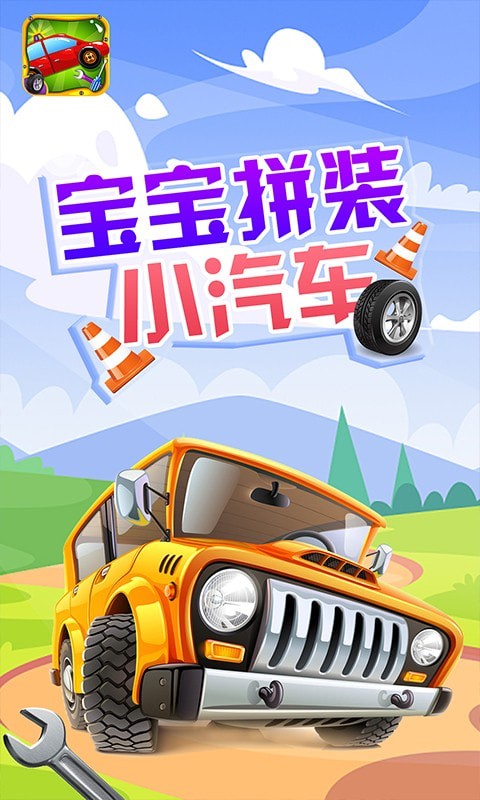宝宝拼图益智手游