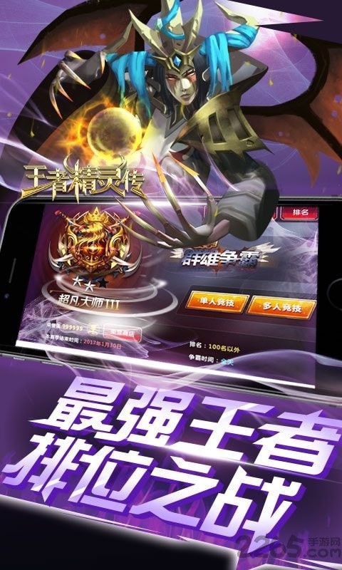 王者精灵传手游