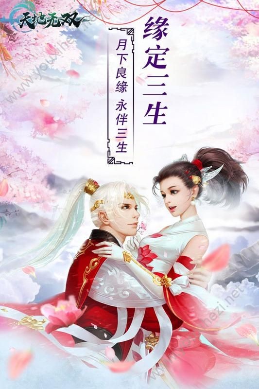 天地无相手游