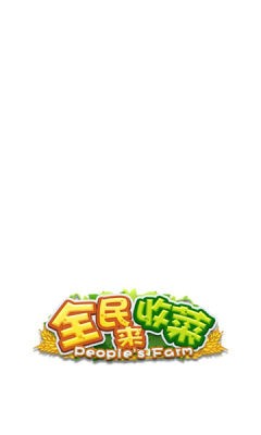 全民来推塔手游