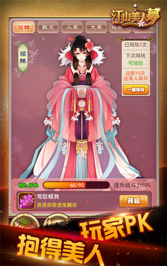 江山美人商城版手游