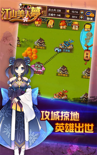 江山美人商城版手游