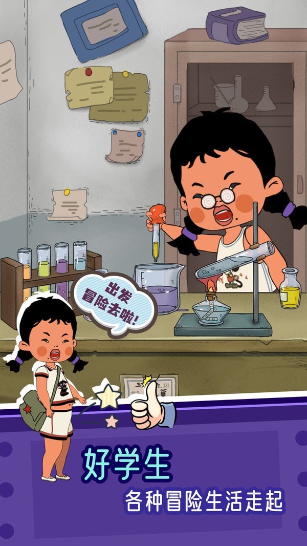王蓝莓的机智生活手游