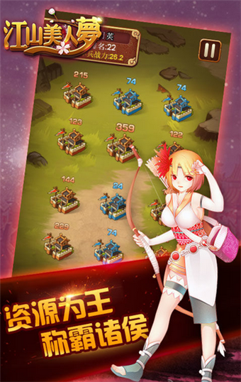 江山美人商城版手游