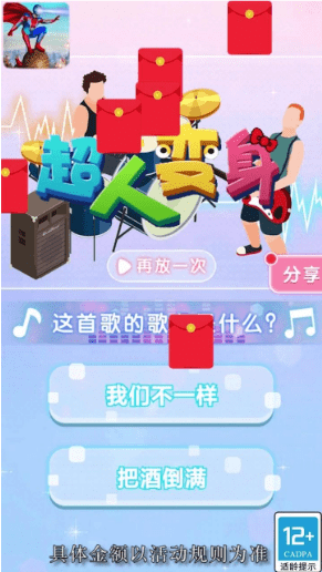 超人变身手游