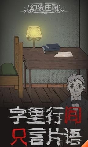 幻象庄园手游