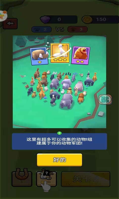 动物战斗手游