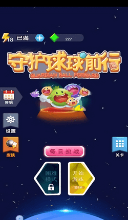 守护球球吖手游