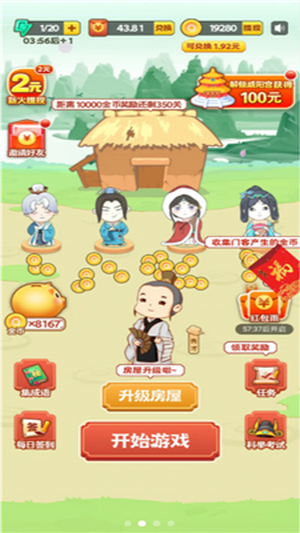 成语金币赛红包版手游