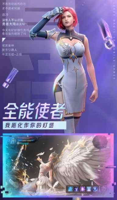 大天使圣战手游