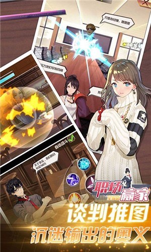 职场赢家无限版手游